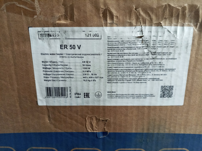Водонагреватель электрический EDISSON ER 50 V 940986 УЦЕНКА