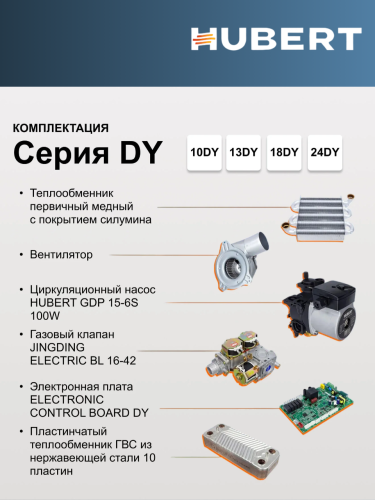 Котел газовый настенный HUBERT AGB 10 DY