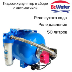 Автобак EcWATER САВ 50 РСХ УЦЕНКА SN 120802