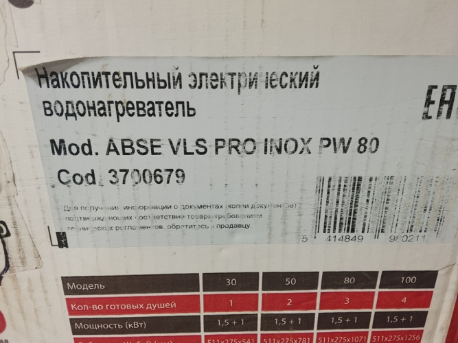 Водонагреватель накопительный электрический ARISTON ABSE VLS PRO INOX PW 80 УЦЕНКА SN 9108372