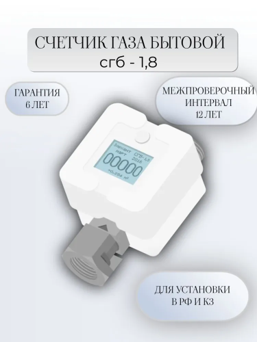 Счетчик газа СГБ-1.8 Гайка ЭЛЕХАНТ