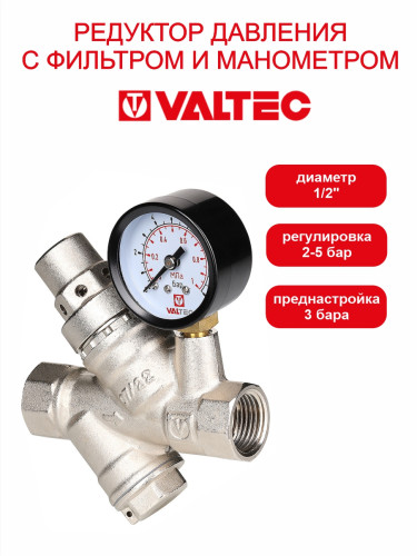 Редуктор давления с фильтром и манометром 1/2" В-В VT.082