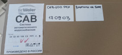 Автобак EcWATER CАВ 100 РСХ УЦЕНКА SN 170903