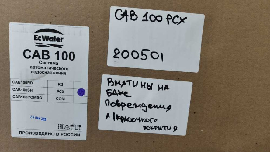 Автобак EcWATER САВ 100 РСХ УЦЕНКА SN 200501