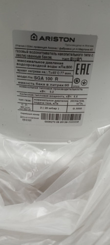 Водонагреватель накопительный газовый ARISTON S/SGA 100R УЦЕНКА SN 08251390000008