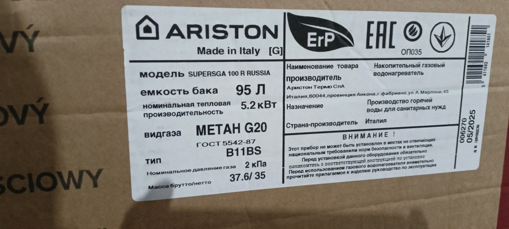 Водонагреватель накопительный газовый ARISTON S/SGA 100R УЦЕНКА SN 08251390000008