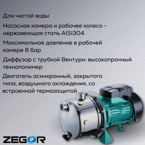 Насос поверхностный центробежный AS-120S ZEGOR