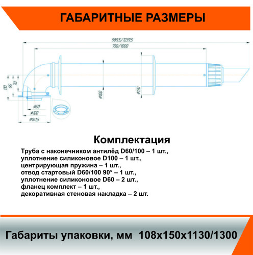 Комплект коаксиальный 60/100 White (Navien,Baxi ECO Nova/Classic)