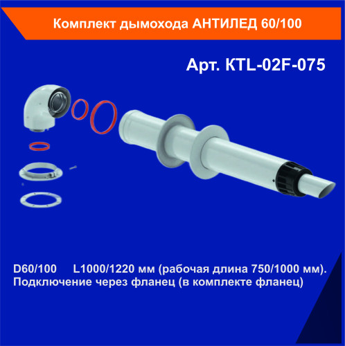 Комплект коаксиальный 60/100 White (Navien,Baxi ECO Nova/Classic)