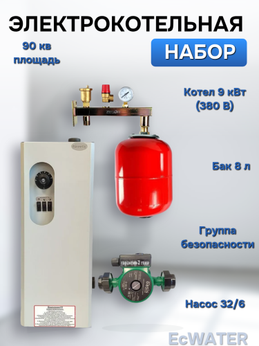 Электрический котел ЭПВМ- 9 кВт (до 90 м2) в сборе