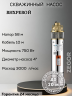 Насос скважинный вихревой 4SKM100A-0,75kw-10m ZEGOR