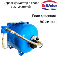 Автобак EcWATER САВ 80 РД УЦЕНКА SN 120801