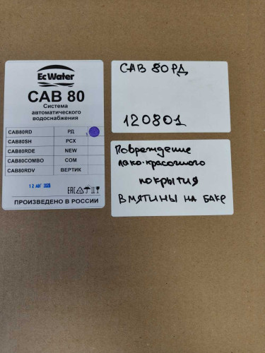 Автобак EcWATER САВ 80 РД УЦЕНКА SN 120801