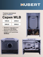 Котел газовый настенный HUBERT AGB 18WLB (Wi-Fi) одноконтурный с трёхходовым клапаном