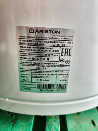Водонагреватель накопительный газовый ARISTON S/SGA 100R УЦЕНКА SN 0824312004064