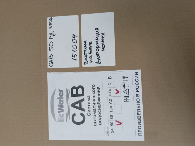 Автобак EcWATER CАВ 50 РД NEW УЦЕНКА SN 151004