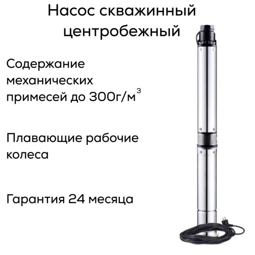 Насос скважинный центробежный 4ZEF215-0,75kw-45m ZEGOR