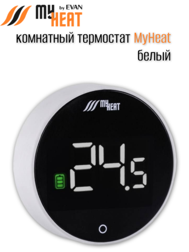 Термостат MY HEAT белый