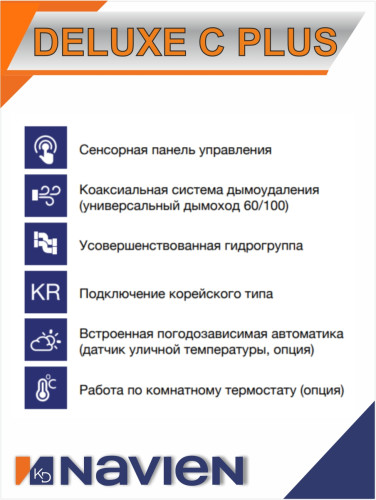 Котел газовый настенный Navien Deluxe С Plus -20K