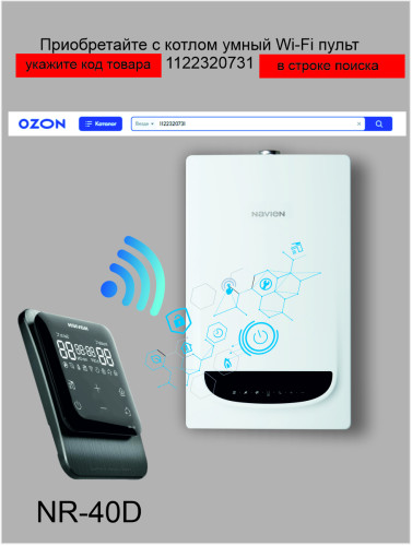 Котел газовый настенный Navien Deluxe С Plus -20K