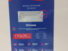 Ванна чугунная ОПТИМА L=1700 Новокузнецк 1069726 УЦЕНКА