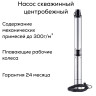 Насос скважинный центробежный 4ZEF221-1,1kw-55m ZEGOR