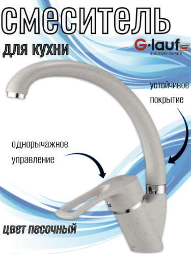 Смеситель для кухни одноручный KAK4-A181KS