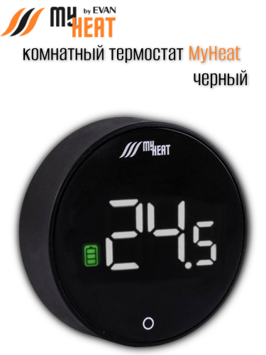 Термостат MY HEAT черный