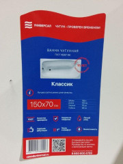 Ванна чугунная КЛАССИК L=1500 Новокузнецк 1131000 УЦЕНКА