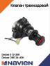 Клапан трехходовой Navien Deluxе S/ONE (30020637A)