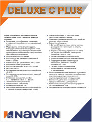 Котел газовый настенный Navien Deluxe С Plus -13K