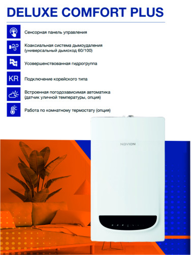 Котел газовый настенный Navien Deluxe С Plus -16K
