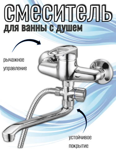 Смеситель для ванны одноручный KLO6-C048