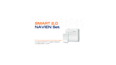 Контроллер отопительный в комплекте с адаптером Smart 2.0 Navien Set