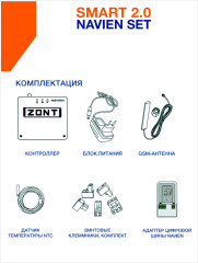 Контроллер отопительный в комплекте с адаптером Smart 2.0 Navien Set