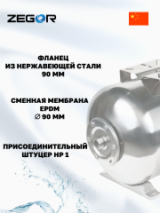 Бак расширительный (гидроаккумулятор) ZEGOR YT-24SH нержавеющая сталь