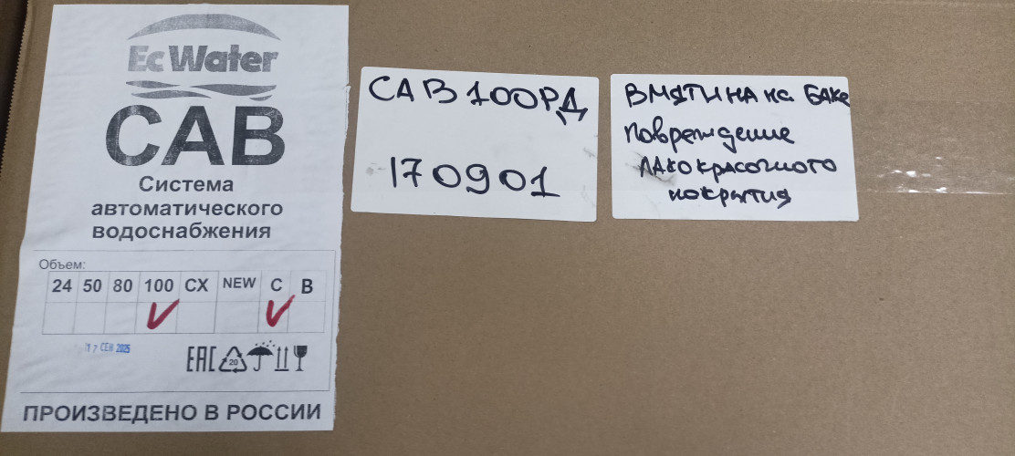 Автобак EcWATER CАВ 100 РД УЦЕНКА SN 151204