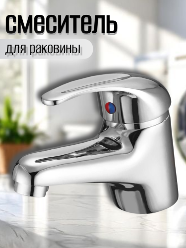 Смеситель для умывальника одноручный LUN1-A031