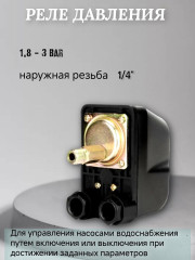 Реле давления XPD-9A (1.8-3.0 bar) наружная резьба 1/4"