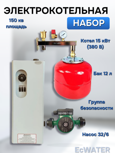 Электрический котел ЭПВМ-15 кВт (до 150 м2) в сборе