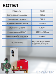 Электрический котел ЭПВМ-15 кВт (до 150 м2) в сборе