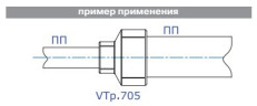 Муфта переходная ф63х25 В-В ПП(б) VTp.705