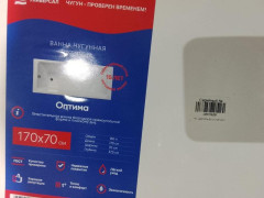 Ванна чугунная ОПТИМА L=1700 Новокузнецк 1047628 УЦЕНКА