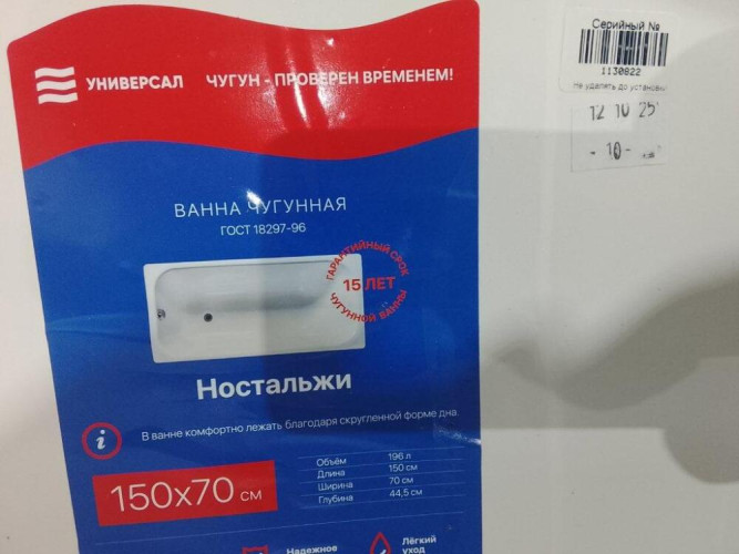 Ванна чугунная НОСТАЛЬЖИ L=1500 Новокузнецк УЦЕНКА 1130822