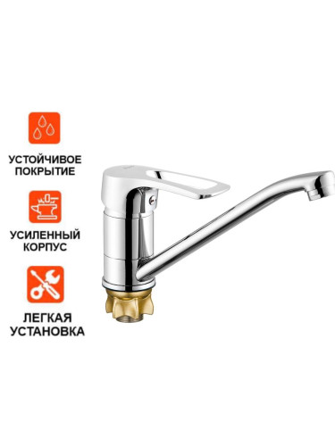 Смеситель для кухни одноручный 4G4-A181