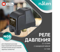 Реле давления N05 (2,1-3,5 bar) накидная гайка 1/4&quot;