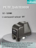 Реле давления N05 (2,1-3,5 bar) накидная гайка 1/4"