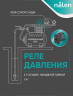Реле давления N05 (2,1-3,5 bar) накидная гайка 1/4"