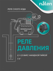 Реле давления N05 (2,1-3,5 bar) накидная гайка 1/4&quot;