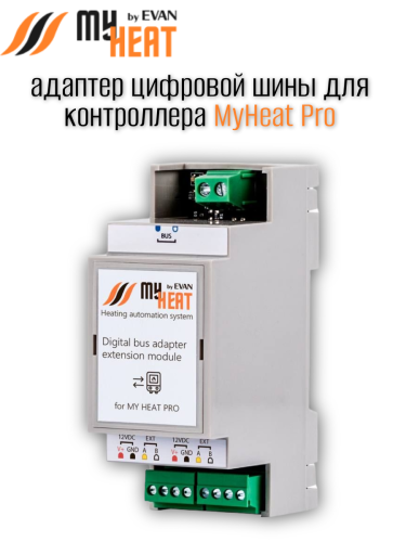 Адаптер цифровой шины для MY HEAT PRO